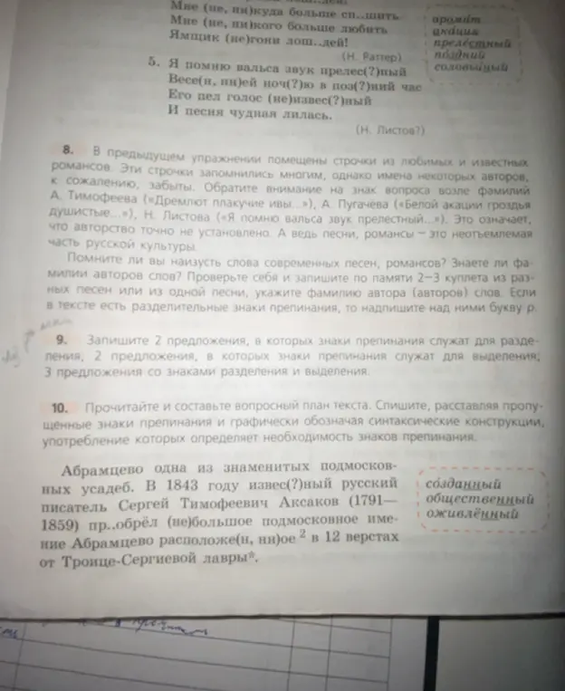 Запиши 2 предложения, в которых знаки препинания служат для разделения; 2 предложения, в которых знаки препинания служат для выделения; 3 предложения со знаками разделения и выделения