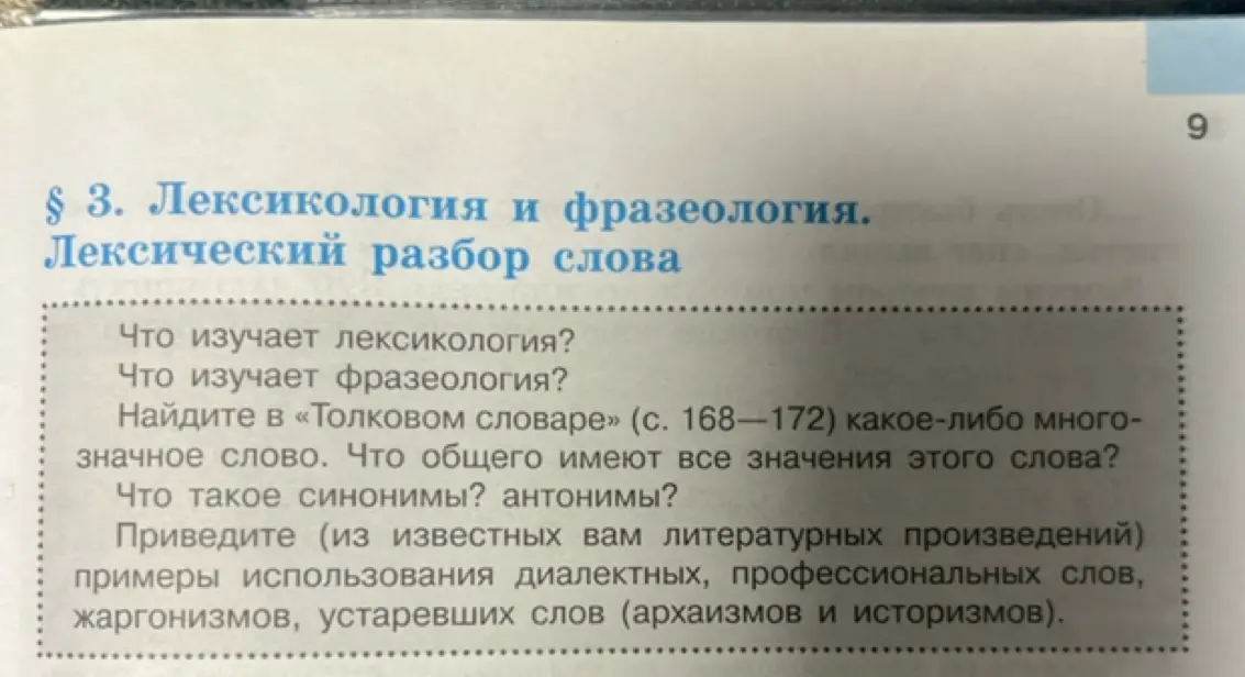 Ты просишь рассказать, что изучает лексикология
