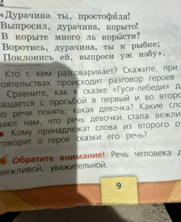 Определи, кто с кем разговаривает в отрывке, при каких обстоятельствах происходит разговор героев и кому принадлежат слова из второго отрывка