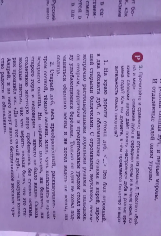 Ты просишь сравнить два отрывка из романа Л. Толстого «Война и мир» — описание дуба в середине весны и в начале июня и сделать синтаксический разбор предложений.