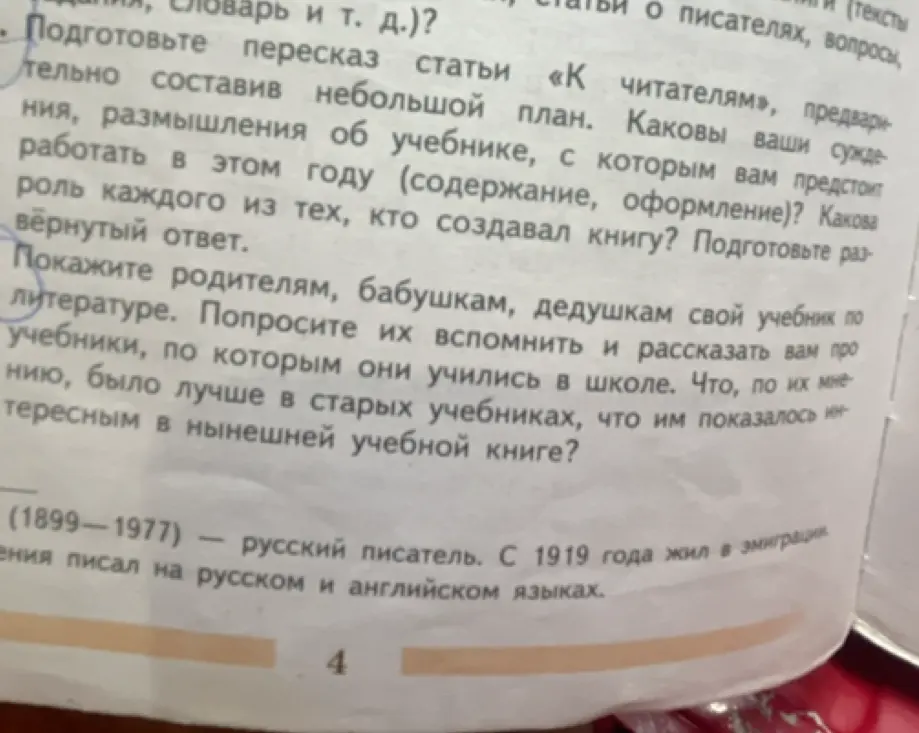 Как подготовить пересказ статьи "К читателям"?
