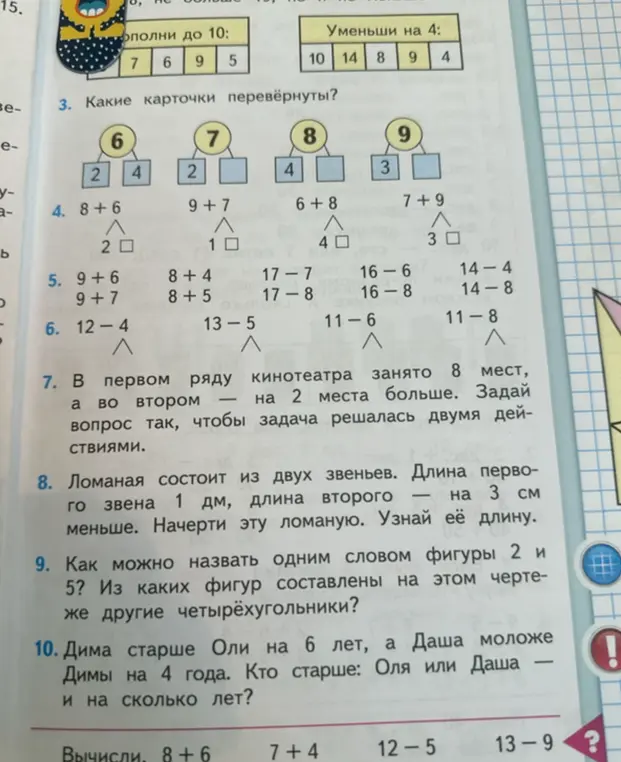 Можешь ли ты решить задания 3-10 из учебника математики?