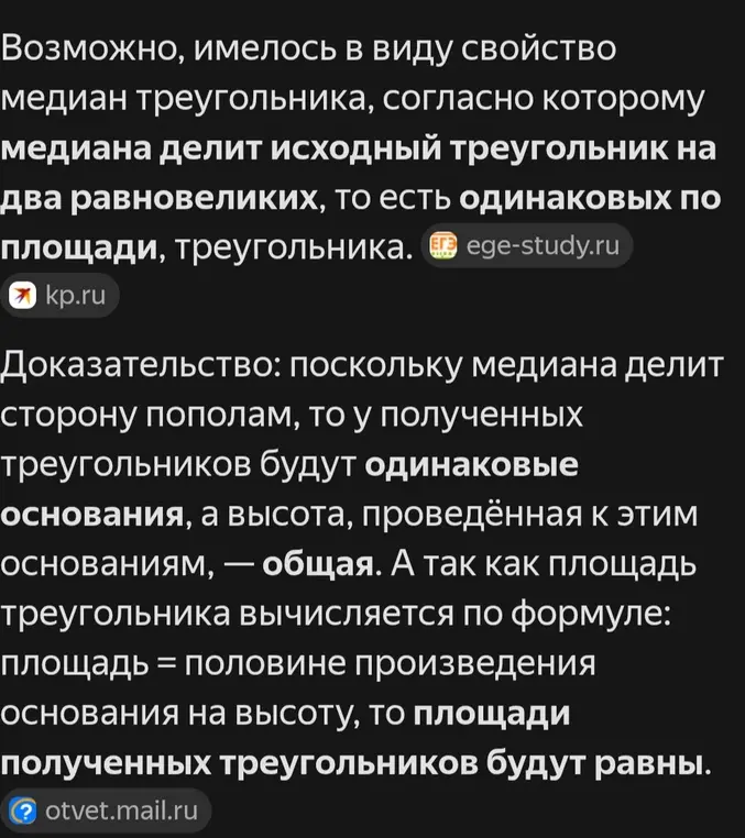 Почему в доказательстве говорится, что высота общая, ведь медиана это не высота?