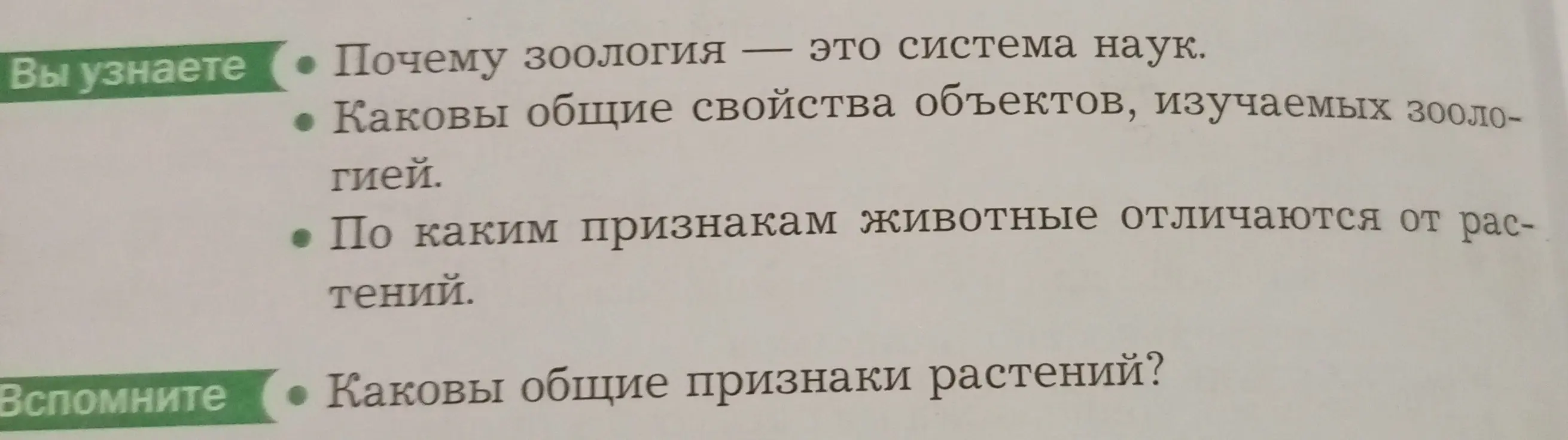 Какие темы ты узнаешь и вспомнишь на уроке зоологии?