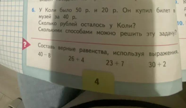 Составь верные равенства, используя выражения 40-8, 26+4, 23+7, 30+2