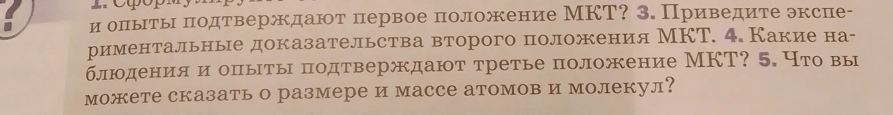 Ты просишь привести примеры, подтверждающие положения молекулярно-кинетической теории (МКТ), и рассказать о размерах и массе атомов и молекул.