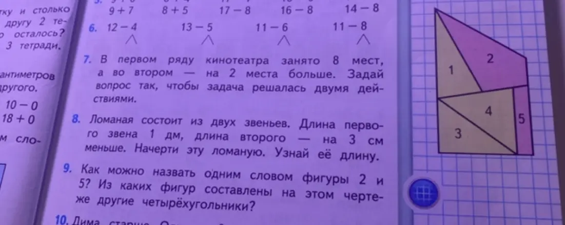 Как можно назвать одним словом фигуры 2 и 5? Из каких фигур составлены на этом чертеже другие четырёхугольники?