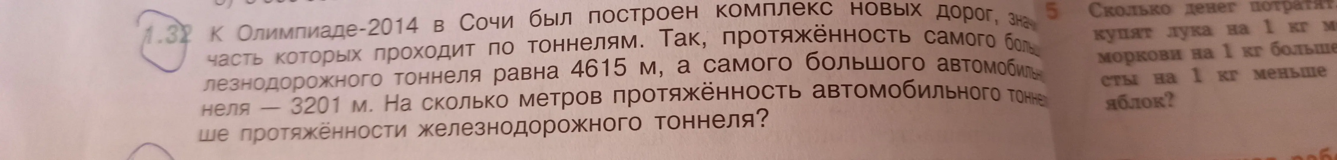 Вычисли, на сколько метров протяжённость автомобильного тоннеля меньше протяжённости железнодорожного тоннеля
