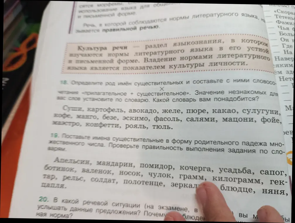 Ты просишь определить род имён существительных и составить с ними словосочетания «прилагательное + существительное», поставить имена существительные в форму родительного падежа множественного числа и определить речевую ситуацию.