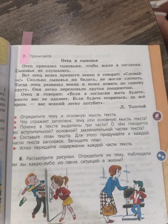 Помоги мне определить тему и основную мысль текста 'Отец и сыновья'.