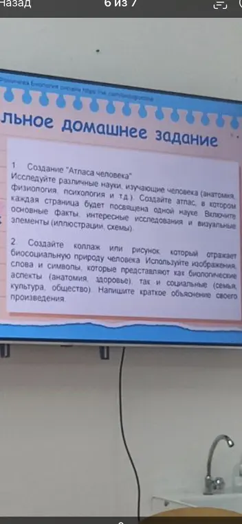 Объясни, как создать "Атлас человека"