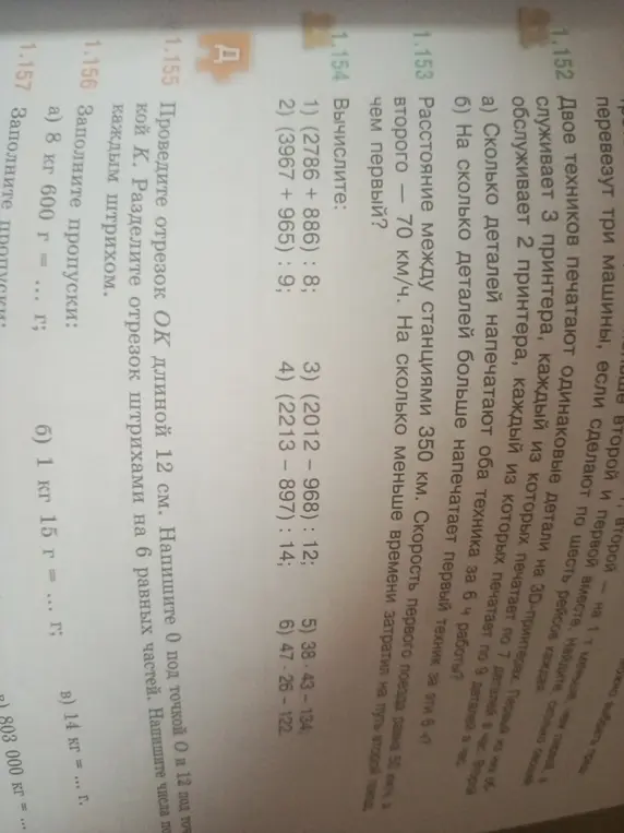 Объясни, как решить задачи 1.152-1.157