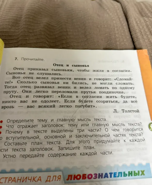 Помоги мне определить тему и главную мысль текста 'Отец и сыновья'
