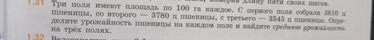 Определи урожайность пшеницы на каждом поле и найди среднюю урожайность на трёх полях.