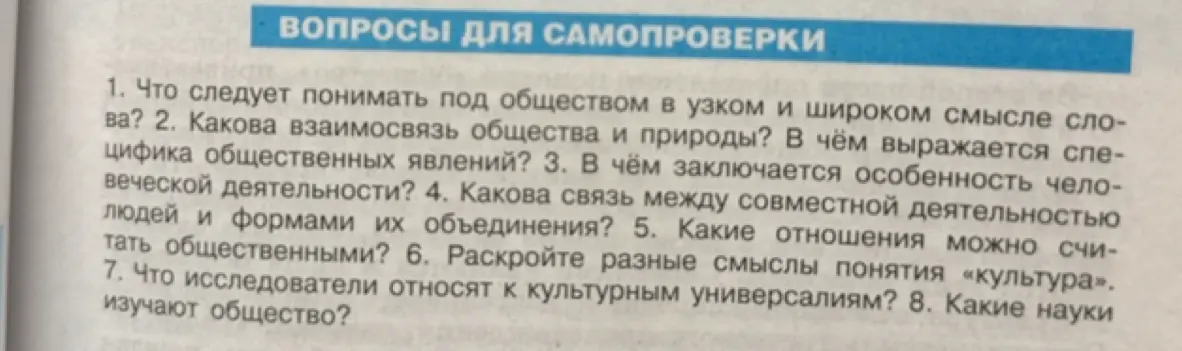Что следует понимать под обществом в узком и широком смысле слова?