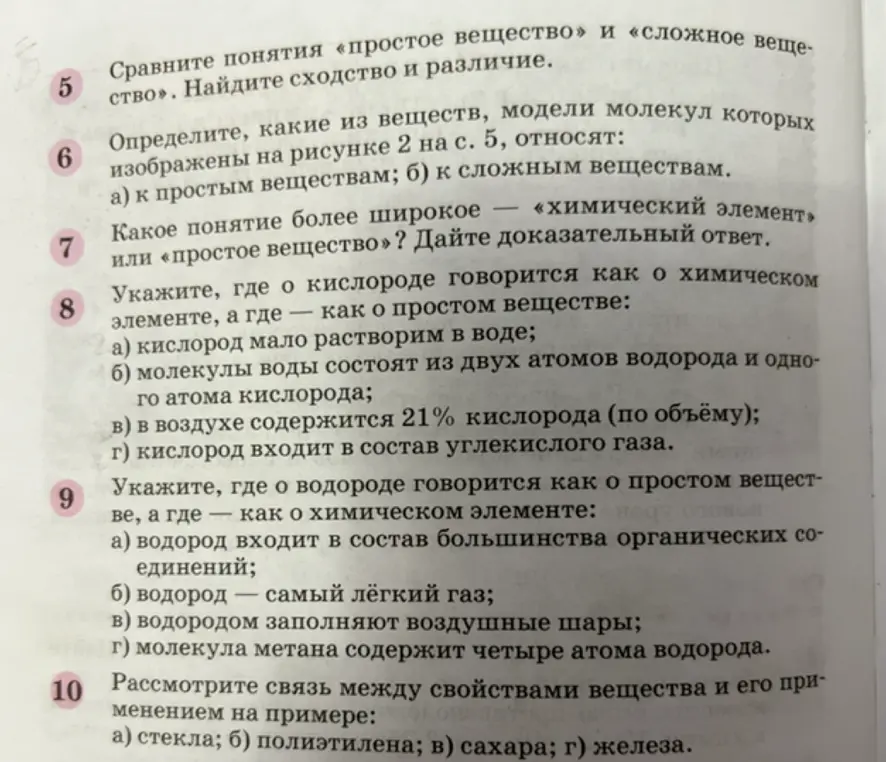 Объясни, в каких из перечисленных утверждений о кислороде и водороде говорится о них как о химических элементах, а в каких — как о простых веществах.