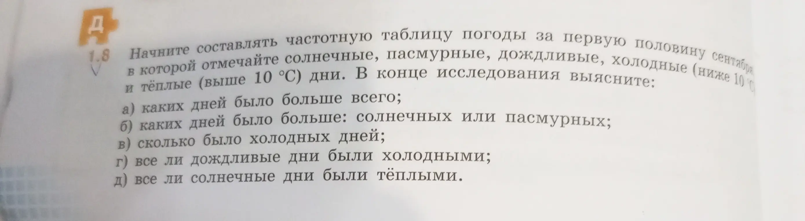 Как составить частотную таблицу погоды за первую половину сентября и ответить на вопросы?