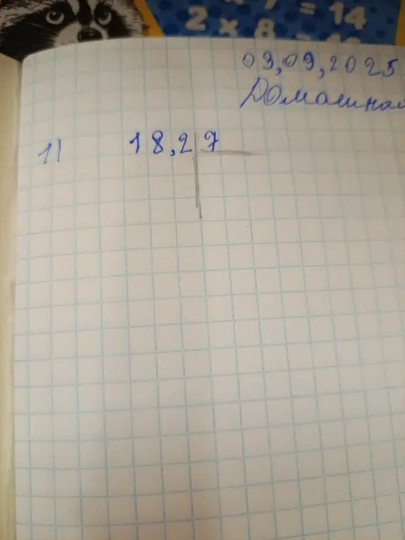 Реши пример столбиком 18,27 / 7