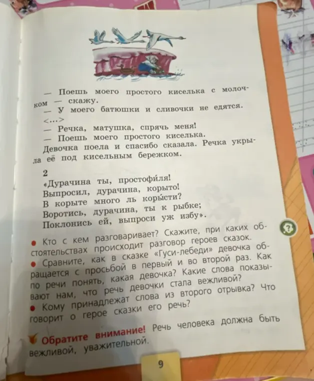 Ты просишь ответить, кто с кем разговаривает и при каких обстоятельствах происходит разговор героев сказки.