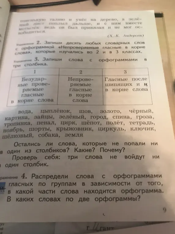 Объясни, как выполнить упражнения 3 и 4: запиши слова с орфограммами в три столбика; распредели слова с орфограммами гласных по группам в зависимости от того, в какой части слова находится орфограмма.