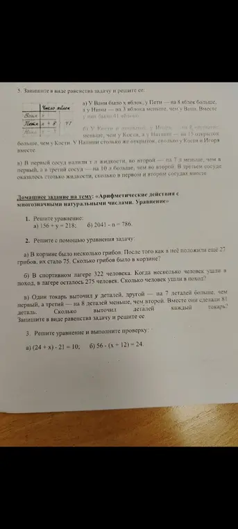 Ты просишь меня решить задачи по математике для 6 класса из домашнего задания: уравнения, задачи с уравнениями и уравнения с проверкой.