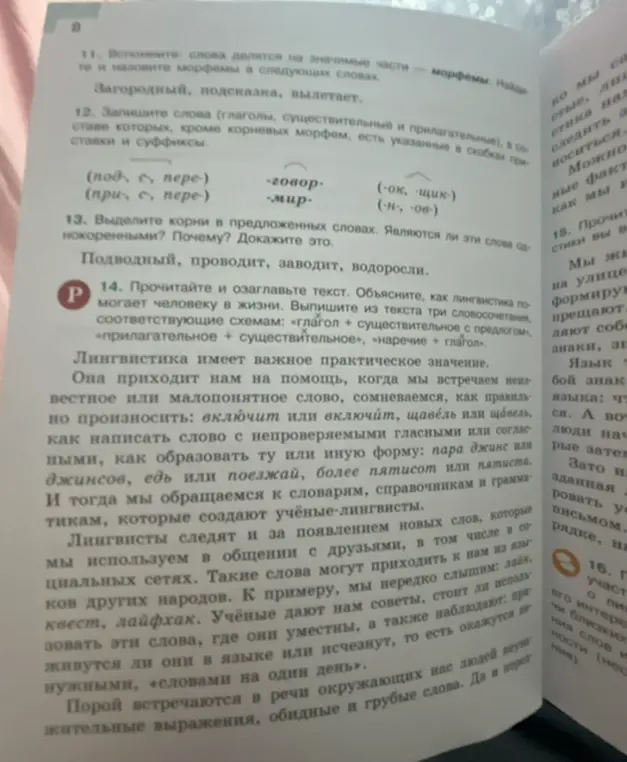 Выполни задания 11, 12, 13 и 14: разбери слова по составу, запиши слова с приставками и суффиксами, выдели корни слов, прочитай и озаглавь текст