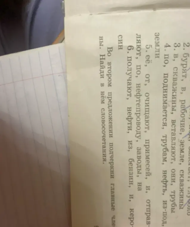Ты просишь во втором предложении подчеркнуть главные члены и найти в нём словосочетания.