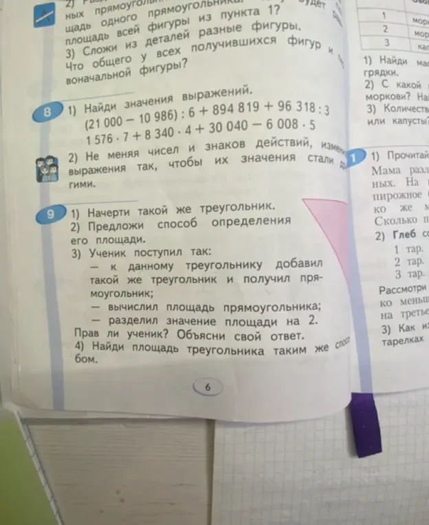 Помоги решить задания 8 и 9
