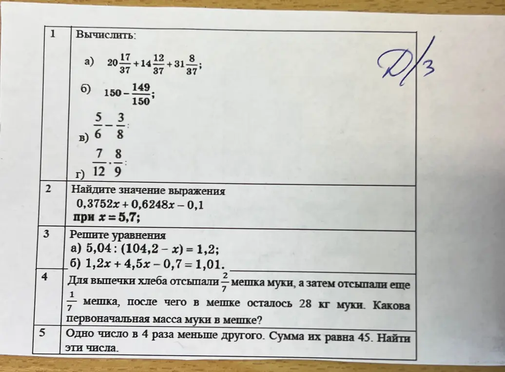 Вычисли, найди значение выражения, реши уравнения и задачи.
