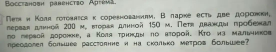 Как составить краткую запись к задаче про Петю и Колю?