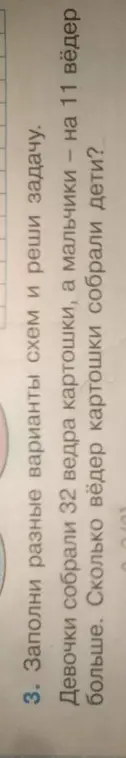 Ты просишь меня решить задачу: Девочки собрали 32 ведра картошки, а мальчики - на 11 вёдер больше. Сколько вёдер картошки собрали дети?