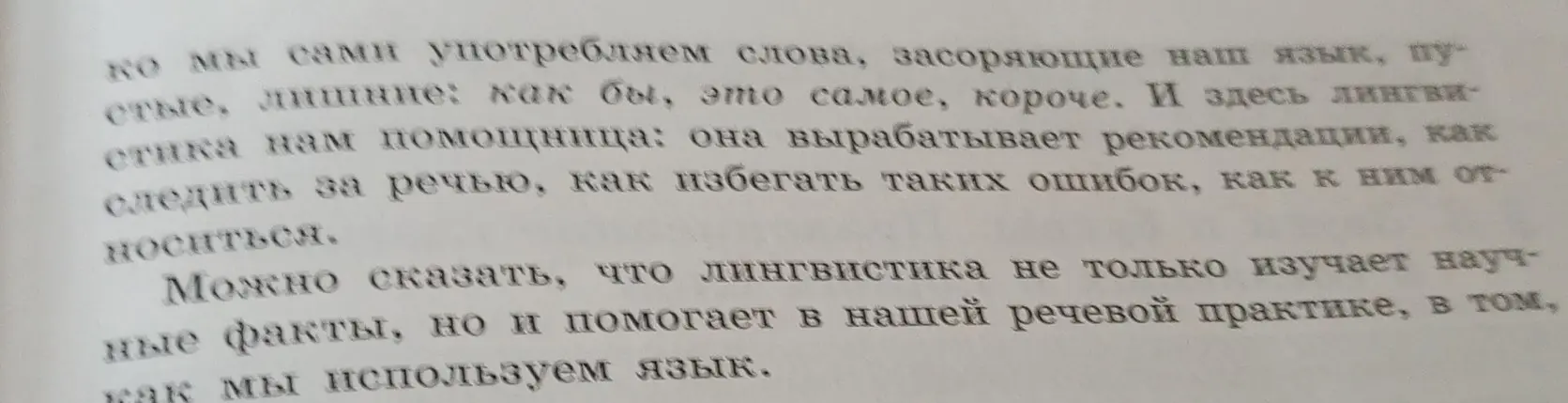 Найди в тексте три словосочетания, соответствующие схемам: «глагол + существительное с предлогом», «прилагательное + существительное», «наречие + глагол»