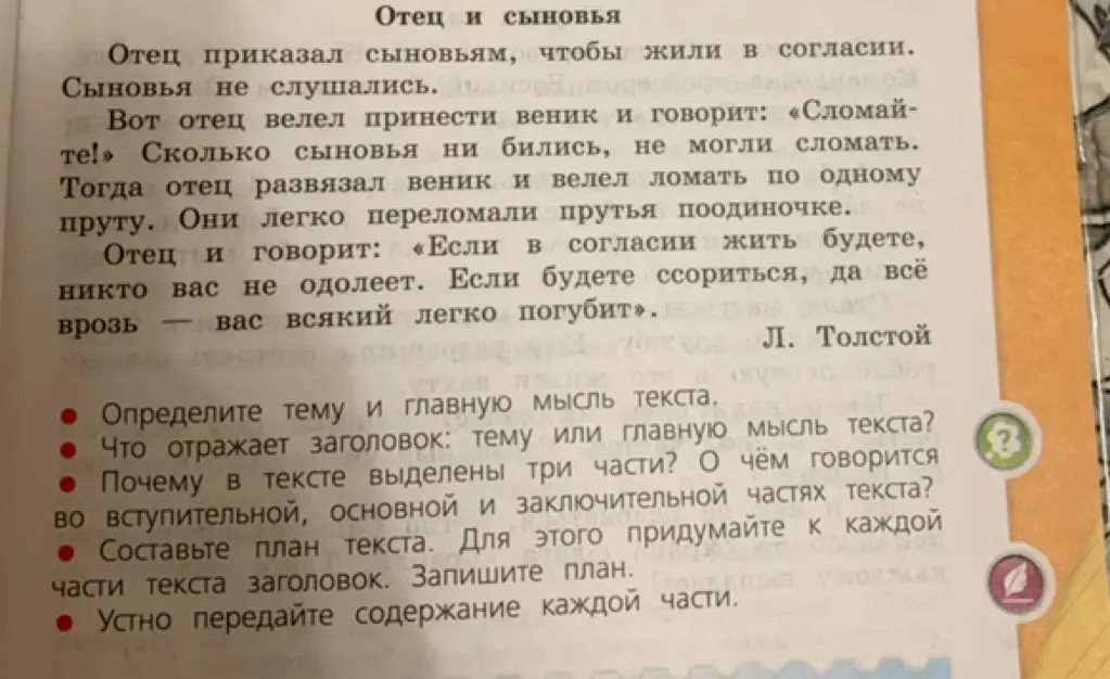 Определи тему и главную мысль текста 'Отец и сыновья'
