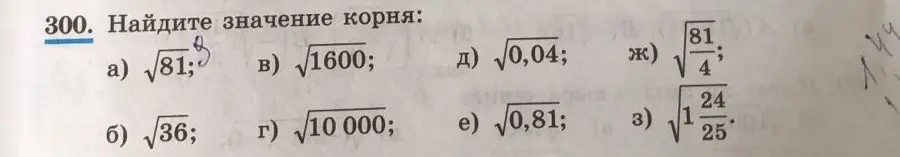 Найди значение корня: a) √81