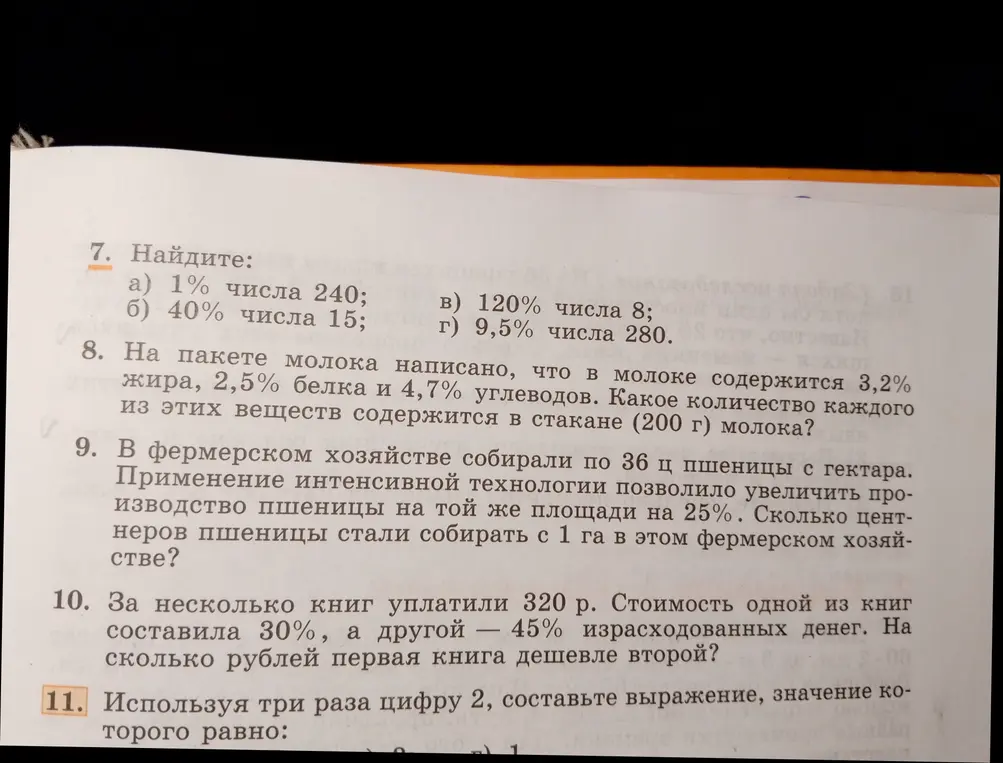Ты просишь найти: а) 1% числа 240