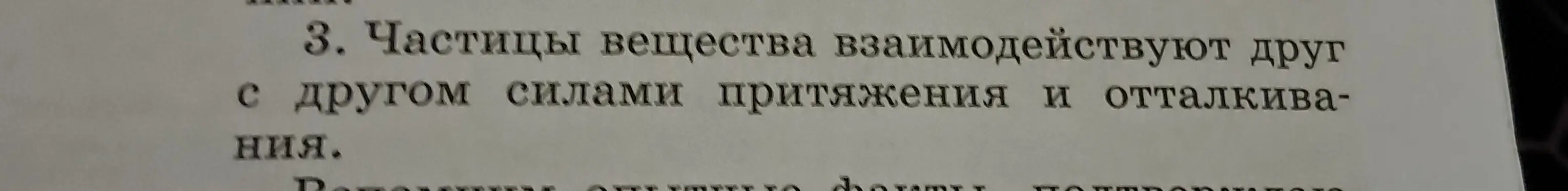 Как с помощью эксперимента доказать, что частицы вещества взаимодействуют друг с другом силами притяжения и отталкивания?