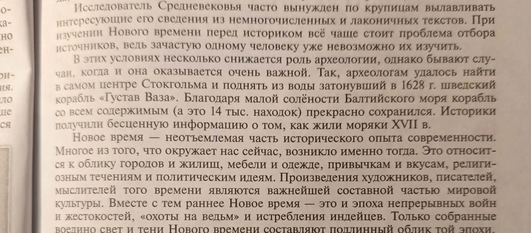 Составь конспект текста