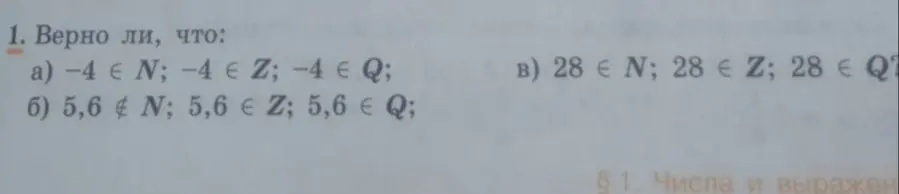 Определи, верно ли, что -4 принадлежит множеству N, множеству Z и множеству Q