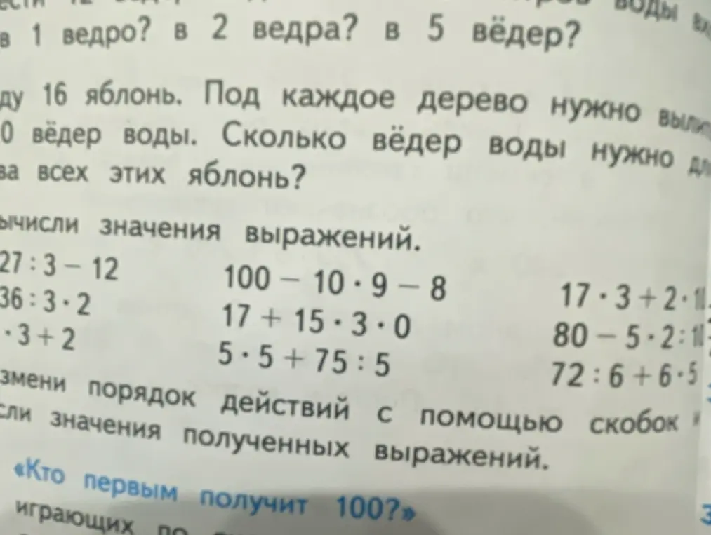 Можешь помочь мне решить задачу про яблони и вычислить значения выражений, а также изменить порядок действий с помощью скобок?