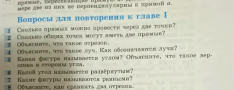 Ответь на вопросы по геометрии: Сколько прямых можно провести через две точки?