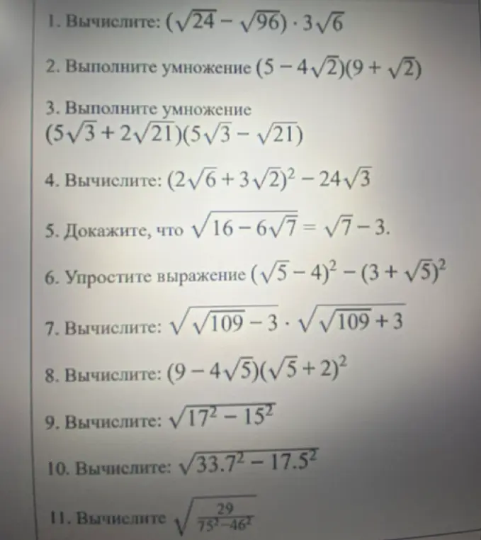 Вычислить: (√24-√96) * 3√6