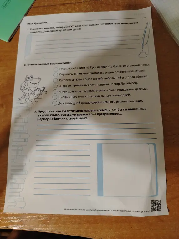 Ты просишь ответить на вопросы: как звали монаха, который в XII веке стал писать летописи и как называется летопись, дошедшая до наших дней?