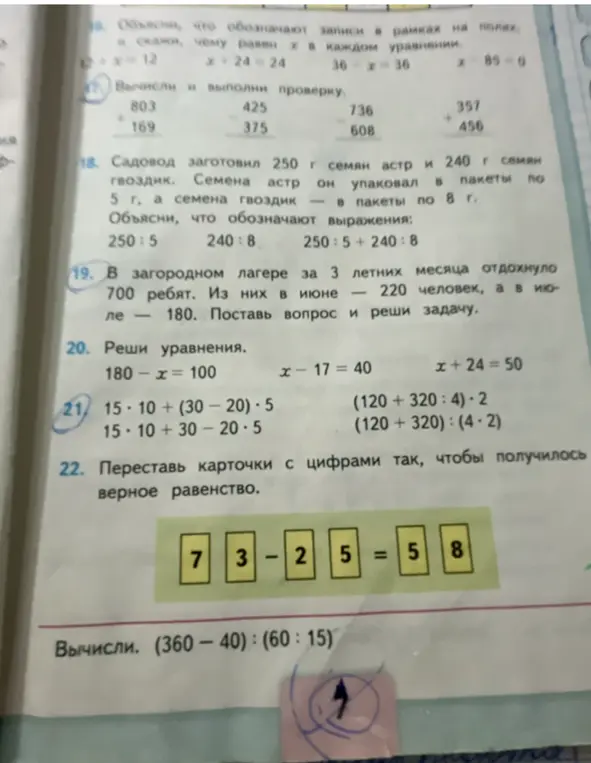 Выполни вычисления, реши задачу и уравнения.