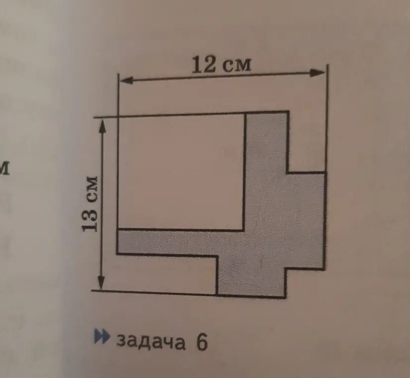 Помоги мне найти периметр выделенной фигуры