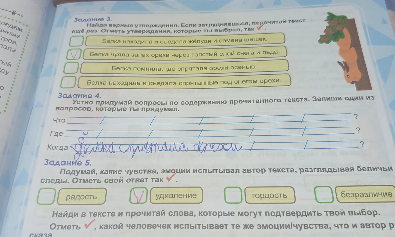 Найди верные утверждения, если затрудняешься, перечитай текст ещё раз. Отметь утверждения, которые ты выбрал, так