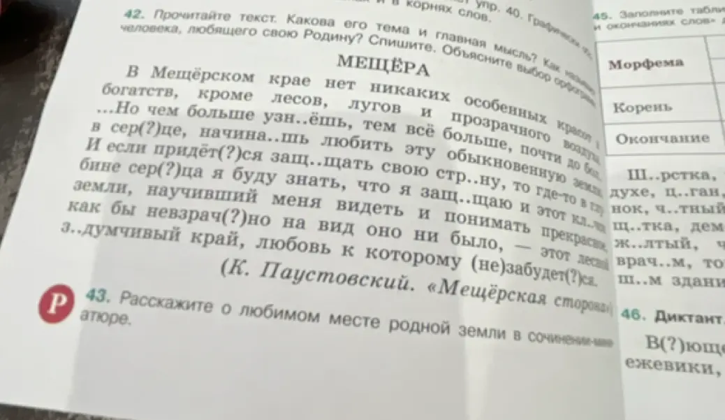 Прочитай текст. Какова его тема и главная мысль?
