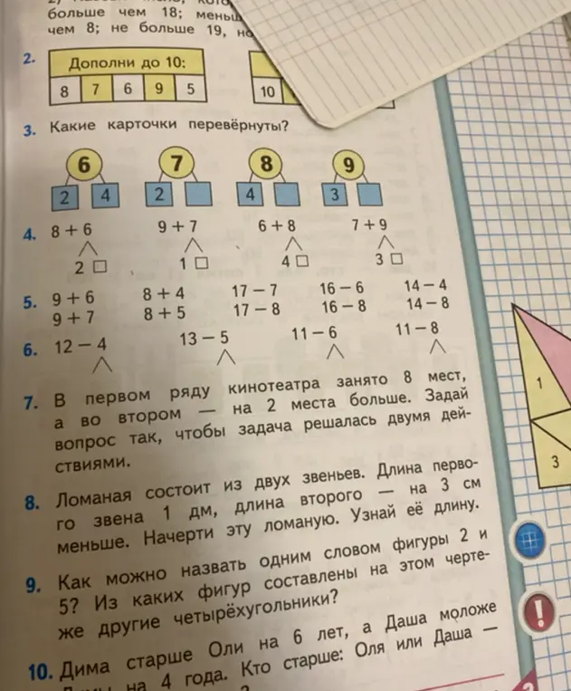 Какие карточки перевёрнуты в задании 3?