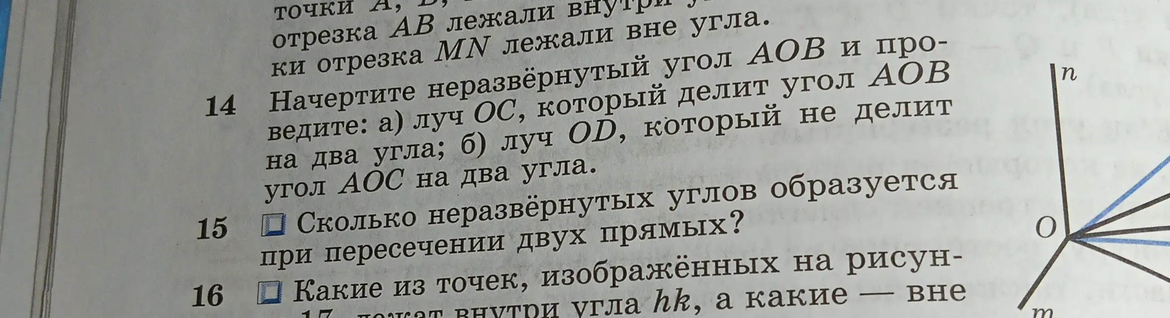 Ты просишь начертить неразвёрнутый угол АОВ и провести: а) луч ОС, который делит угол АОВ на два угла; б) луч OD, который не делит угол АОС на два угла.