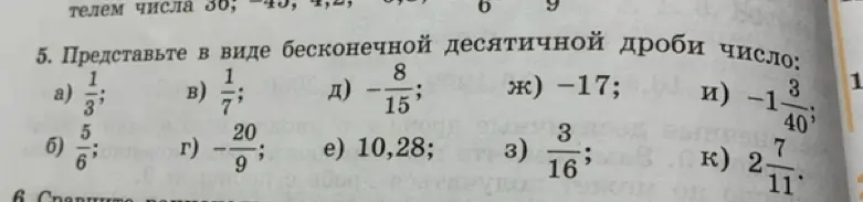 Представь в виде бесконечной десятичной дроби число: 1/3