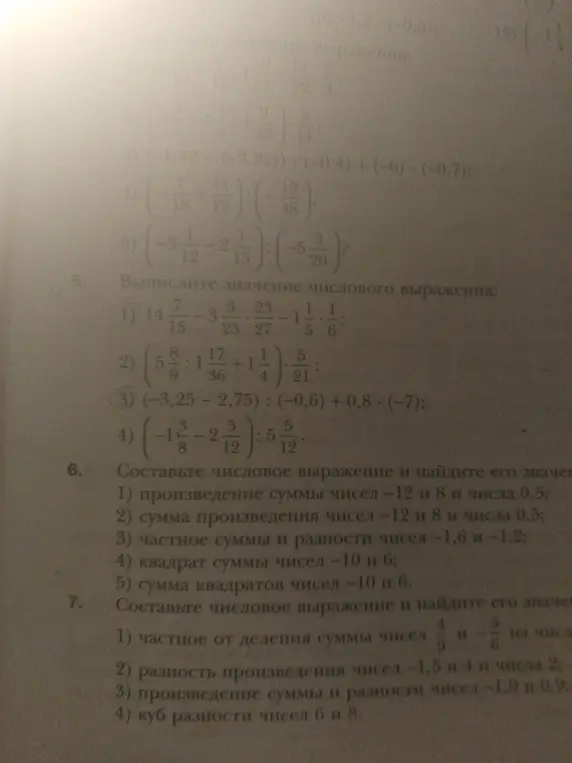 Ты просишь вычислить значение числовых выражений и составить числовые выражения и найти их значения.